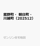 菰野町・朝日町・川越町(202512)