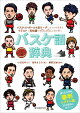 【入荷予約】バスケ語辞典