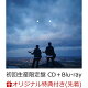 【予約】【楽天ブックス限定配送パック】【楽天ブックス限定先着特典】心音 (初回生産限定盤 CD+Blu-ray)(マルチポーチ)