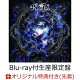 【楽天ブックス限定先着特典+特典】Steadfast Spirits【Blu-ray付生産限定盤】(アクリルスタンド50mm角+30mm角台座印刷アリ+「2026年カレンダーカード RAISE A SUILEN&Roselia ver.」(全6種)3枚)