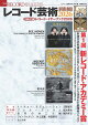 【予約】ONTOMO MOOK レコード芸術2026 別冊付録:レコード・イヤーブック2026