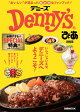 Denny'sぴあ 2022 【スペシャル特典付き!】