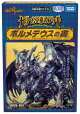 【予約】DM26-BD1 デュエル・マスターズTCG ドリーム英雄譚デッキ ボルメテウスの書
