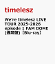 【予約】We're timelesz LIVE TOUR 2025-2026 episode 1 FAM DOME(通常盤)【Blu-ray】