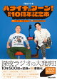 【予約】ハライチのターン!公式 10周年記念本