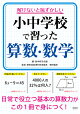 解けないと恥ずかしい小中学校で習った算数・数学