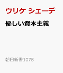 優しい資本主義
