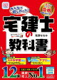 【予約】2027年度版 みんなが欲しかった! 宅建士の教科書