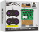 【SFC互換機DIYキット】超 ファミつく