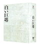 【先着特典】白い巨塔 DVD-BOX(抽選キャンペーン応募シリアルコード(後日配信))