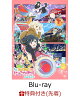 【予約】【先着特典】映画『ラブライブ!虹ヶ咲学園スクールアイドル同好会 完結編 第2章』(特装限定版)【Blu-ray】(描きおろしイラスト使用A4クリアファイル&ボイスドラマつきカレンダーポスター(約A3サイズ))