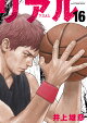 【予約】REAL 16