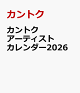 【予約】カントク アーティストカレンダー2026