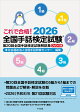 これで合格!2026 全国手話検定試験 DVD付き