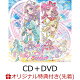 【予約】【楽天ブックス限定先着特典】『名探偵プリキュア!』後期主題歌シングル【CD+DVD】(A4クリアポスター(変身後絵柄))