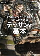 デジ絵・漫画・イラストを描く人のためのデッサンの基本