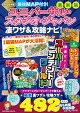 最強MAP付き!ユニバーサル・スタジオ・ジャパン凄ワザ&攻略ナビ!2026年版
