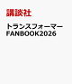 【予約】トランスフォーマーFANBOOK2026