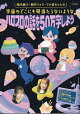 柚木麻子・朝井リョウ・でか美ちゃんの宇宙のどこにも見当たらないようなハロプロの話を50万字しよう