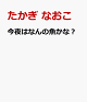 【予約】今夜はなんの魚かな?