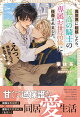 【予約】異世界に転移したら、 孤高の騎士の専属お世話係に任命されました。えっ、俺が聖人って本当ですか?