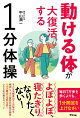 【入荷予約】動ける体が大復活する1分体操