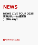 【予約】【先着特典】NEWS LIVE TOUR 2025 変身(Blu-ray通常盤)【Blu-ray】(お城がめじるし変身チャーム)