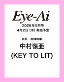 Eye-Ai 2026年5月号【表紙:中村嶺亜(KEY TO LIT)】