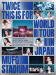 【予約】TWICE <THIS IS FOR> WORLD TOUR IN JAPAN MUFG STADIUM (初回限定盤DVD)