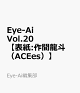 【予約】Eye-Ai Vol.20【表紙:作間龍斗(ACEes)】