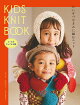 【予約】KIDS KNIT BOOK たいせつなきみに編むニット