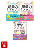 小学生の語彙力アップ