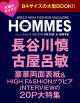 【予約】【特典】GIANNA HOMMES ISSUE05 cover 長谷川慎&古屋呂敏(B4サイズ両面ピンナップ)