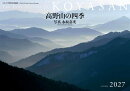 高野山の四季 2027