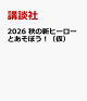 【予約】仮面ライダーマイスとあそぼう!
