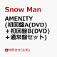 【予約】【先着特典】AMENITY (初回盤A(DVD)+初回盤B(DVD)+通常盤セット)(特典A+特典B+特典C)