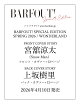 【予約】BARFOUT! SPECIAL EDITION SPRING 2026 / WONDERLAND 宮舘涼太(Snow Man)