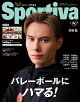 【予約】Sportivaバレーボール特集号 vol.4