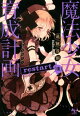 魔法少女育成計画restart(後)