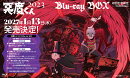 悪魔くん(2023) Blu-ray BOX (初回生産限定)【Blu-ray】