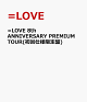 【予約】=LOVE 8th ANNIVERSARY PREMIUM TOUR(初回仕様限定盤)