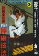 実戦!棒術技法