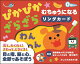 【入荷予約】ぴかぴか★ざらざら むちゅうになるリングカード