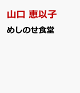 【予約】めしのせ食堂