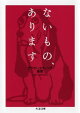 【入荷予約】ないもの、あります