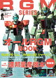 モビルスーツ全集22 オールRGM BOOK
