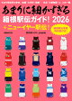 あまりに細かすぎる箱根駅伝ガイド! +ニューイヤー駅伝(2026)
