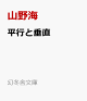 【予約】平行と垂直