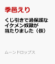 【予約】くじ引きで過保護なイケメン奴隷が当たりました(仮)