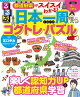 【予約】【謝恩価格本】都道府県がスイスイわかる! るるぶ日本一周コグトレ・パズル